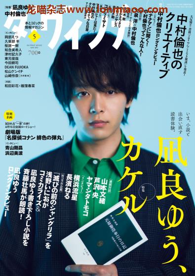 [日本版]ダ・ヴィンチ 综合文艺杂志PDF电子版 2021年5月刊